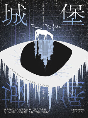 cover image of 城堡